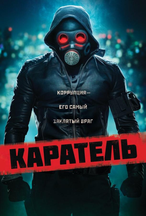 Фильм Каратель (2018) смотреть онлайн